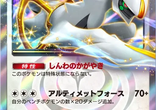 アルセウスex超克の光