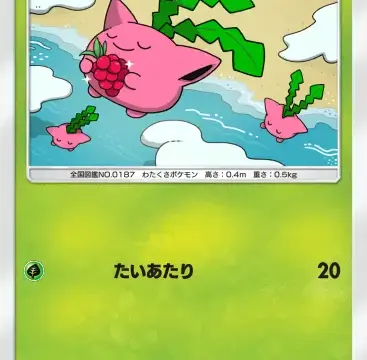 ハネッコ空と海の導き