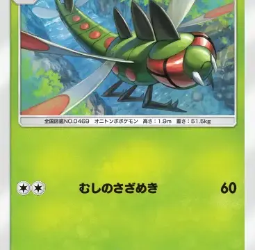 メガヤンマ空と海の導き