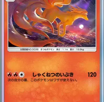 キュウコン空と海の導き