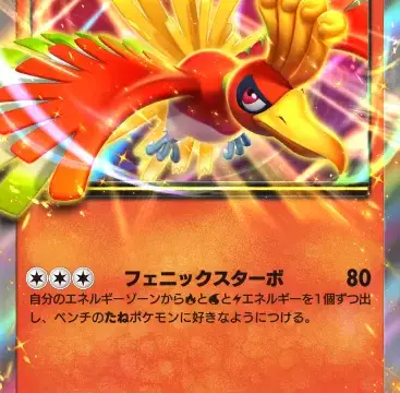 ホウオウex空と海の導き