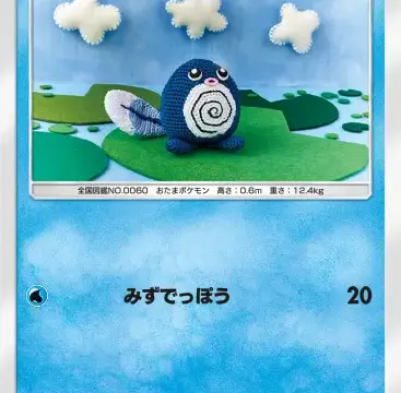 ニョロモ空と海の導き