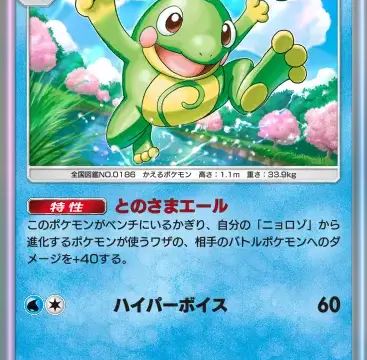 ニョロトノ空と海の導き
