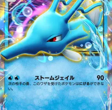 キングドラex空と海の導き