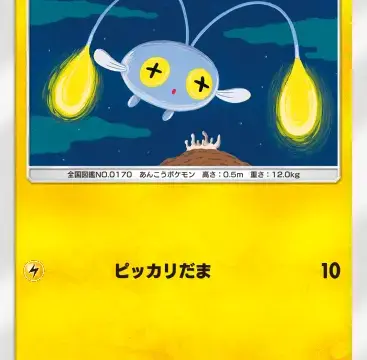 チョンチー空と海の導き