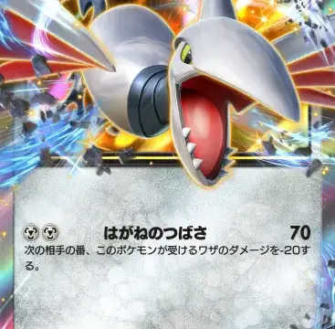 エアームドex空と海の導き