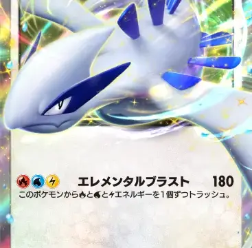 ルギアex空と海の導き