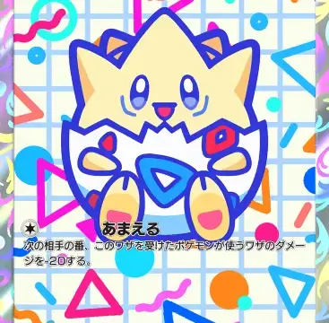 トゲピーアートレア 空と海の導き