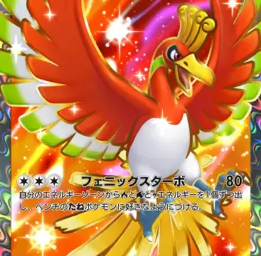 ホウオウexスペシャルレア 空と海の導き