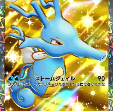 キングドラexスペシャルレア 空と海の導き