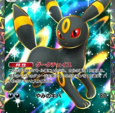 ブラッキーexスペシャルレア 空と海の導き