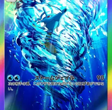 キングドラexスペシャルレア 空と海の導き