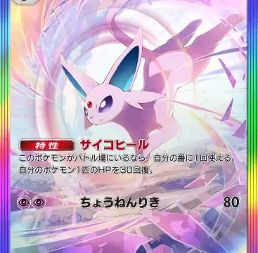 エーフィexスペシャルレア 空と海の導き