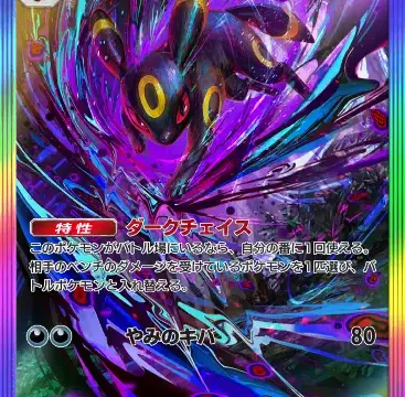 ブラッキーexスペシャルレア 空と海の導き
