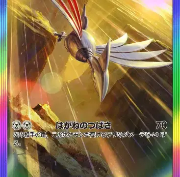 エアームドexスペシャルレア 空と海の導き