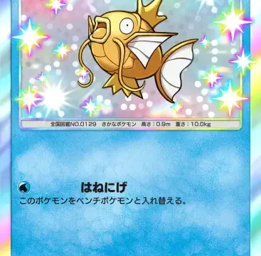 コイキング色違い 空と海の導き
