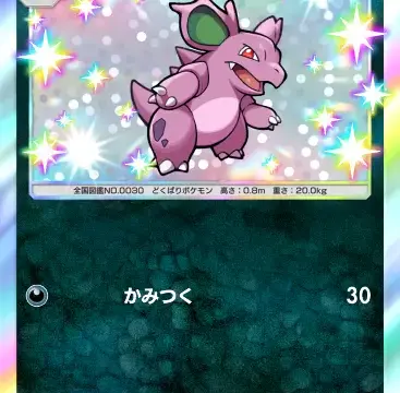 ニドリーナ色違い 空と海の導き