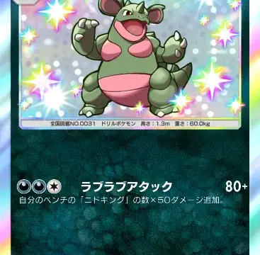 ニドクイン色違い 空と海の導き