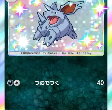 ニドリーノ色違い 空と海の導き