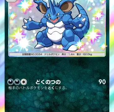 ニドキング色違い 空と海の導き