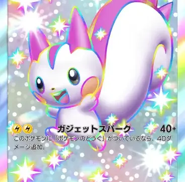 パチリスex色違い 空と海の導き