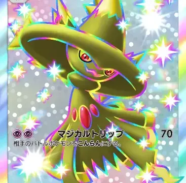 ムウマージex色違い 空と海の導き