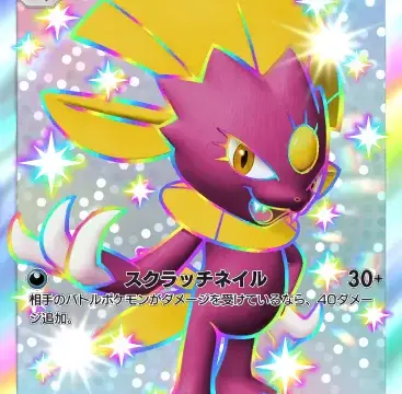 マニューラex色違い 空と海の導き