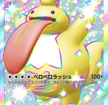 ベロベルトex色違い 空と海の導き