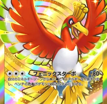 ホウオウexクラウン空と海の導き