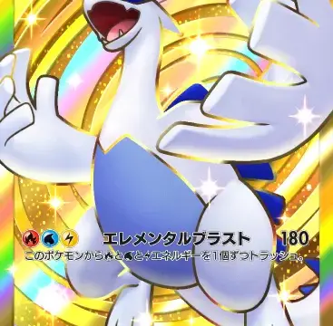 ルギアexクラウン 空と海の導き