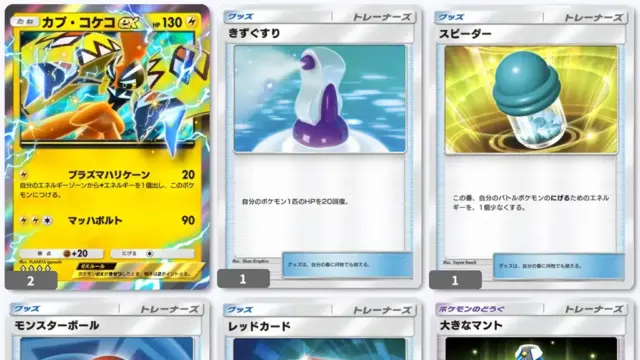 カプ・コケコex 単デッキレシピ