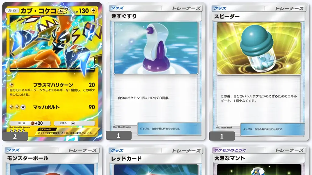 カプ・コケコex 単デッキレシピ