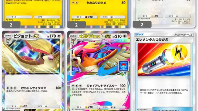 メガピジョットexデッキレシピ