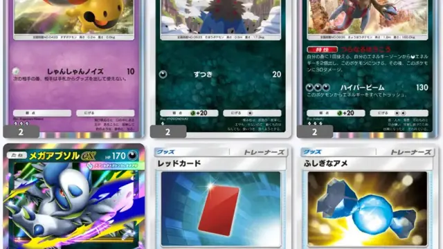 メガアブソルexサザンドラデッキレシピ