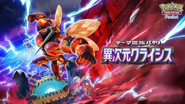 異次元クライシス拡張パック