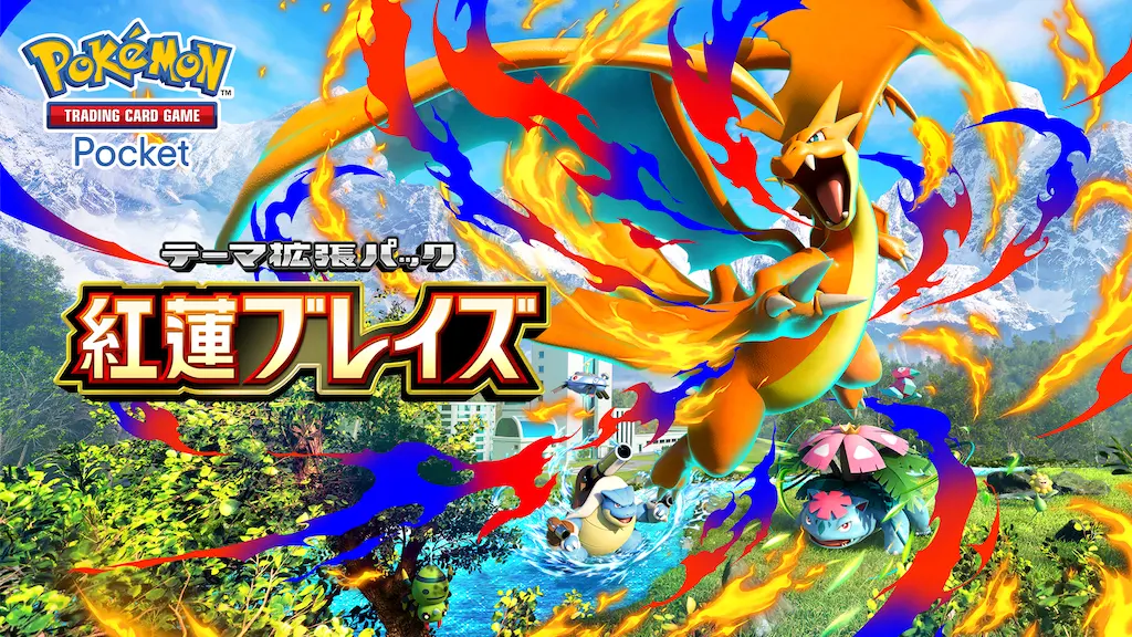 紅蓮ブレイズ収録カード一覧