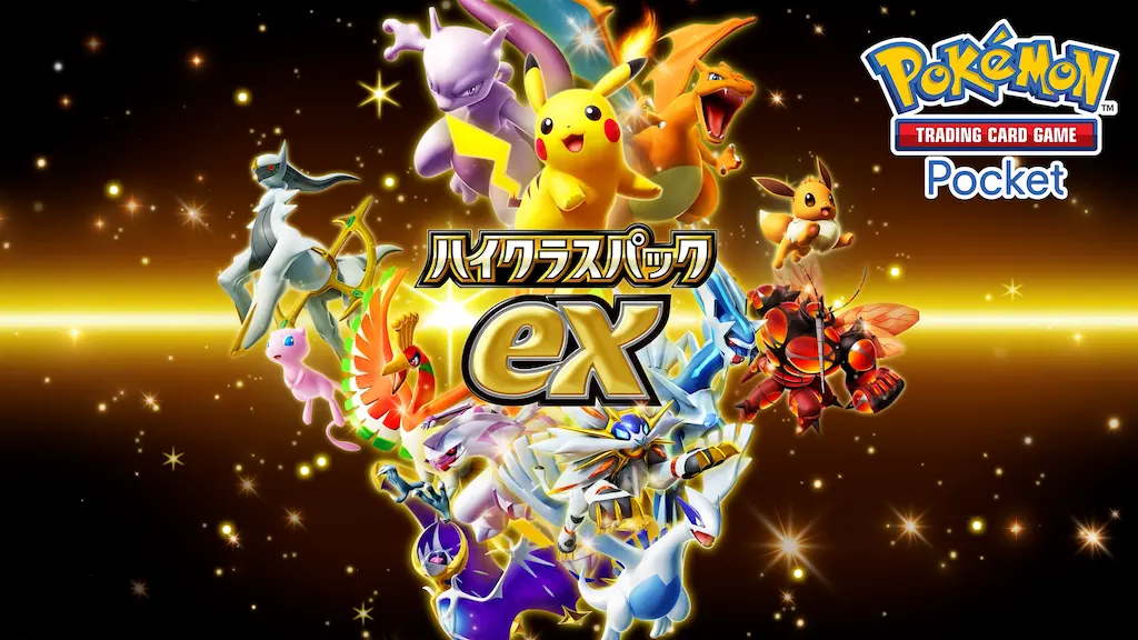 ハイクラスパックex収録カード一覧