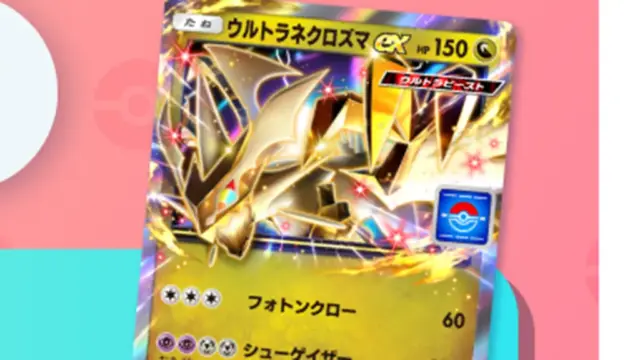 ウルトラビーストドロップイベント