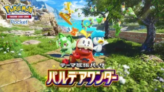 パルデアワンダーカードリスト