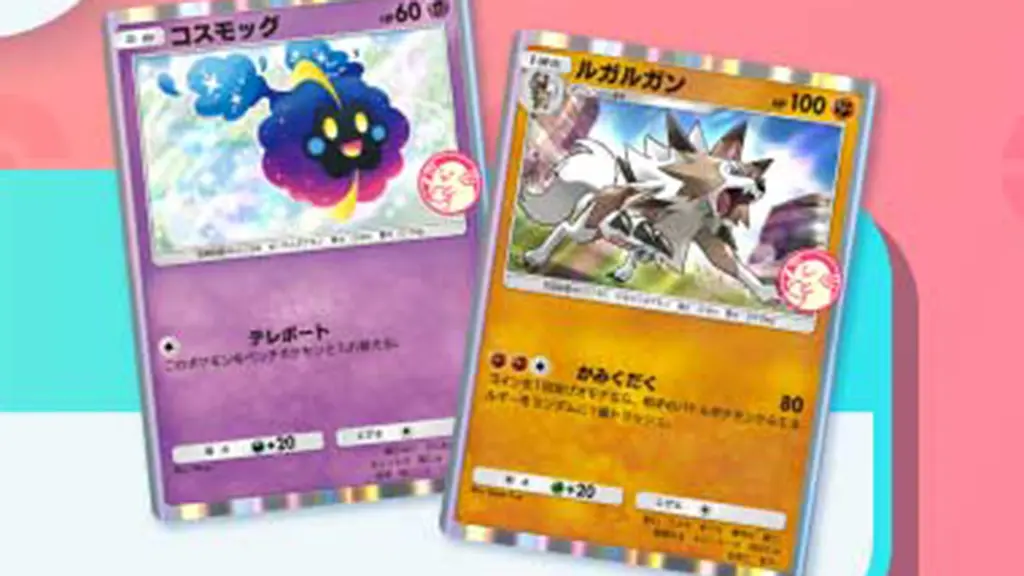 コスモッグルガルガンゲットチャレンジイベント