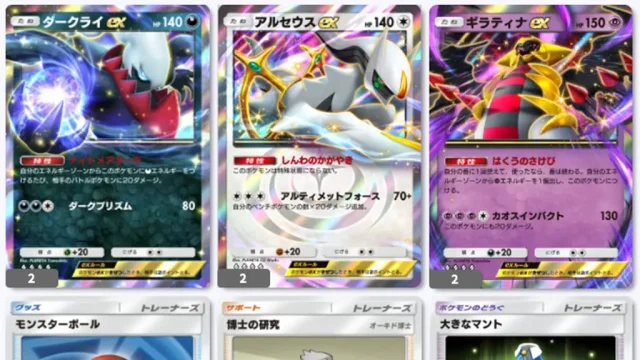 ギラティナexダークライexアルセウスexデッキレシピ