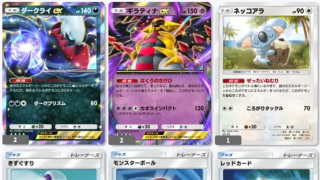 ネッコアラギラティナexダークライexデッキレシピ