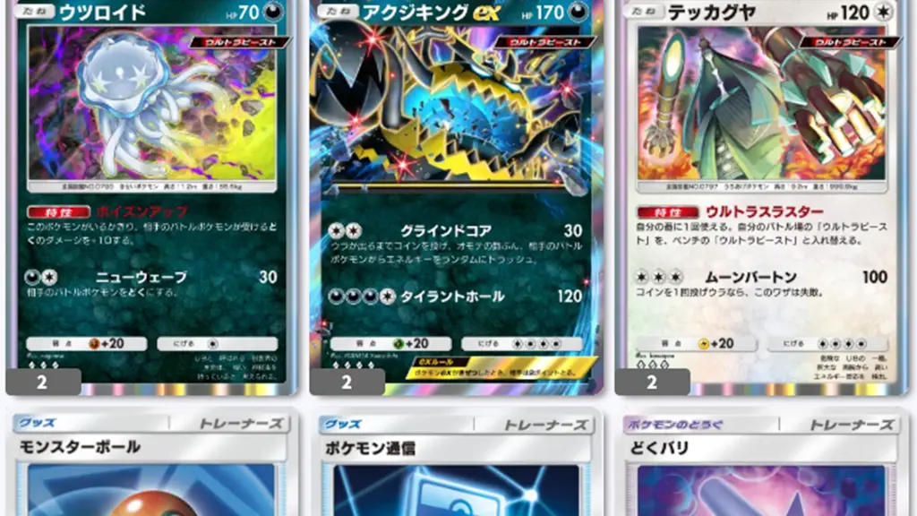 アクジキングexウツロイドテッカグヤデッキレシピ