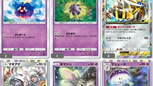ソルガレオexマギアナマシェードデッキレシピ