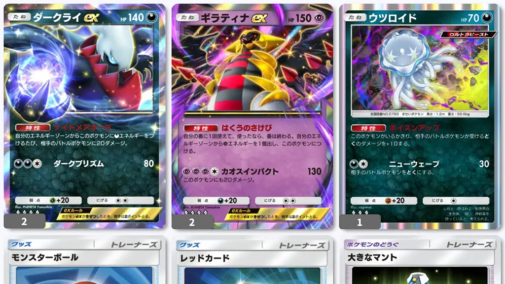 ギラティナexダークライexウツロイドデッキレシピ