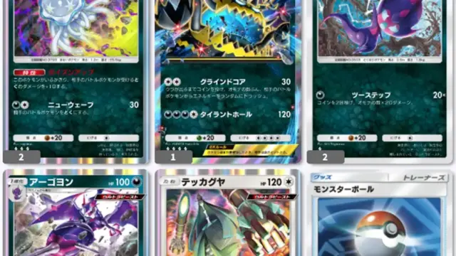 アーゴヨンウツロイドアクジキングexデッキレシピ