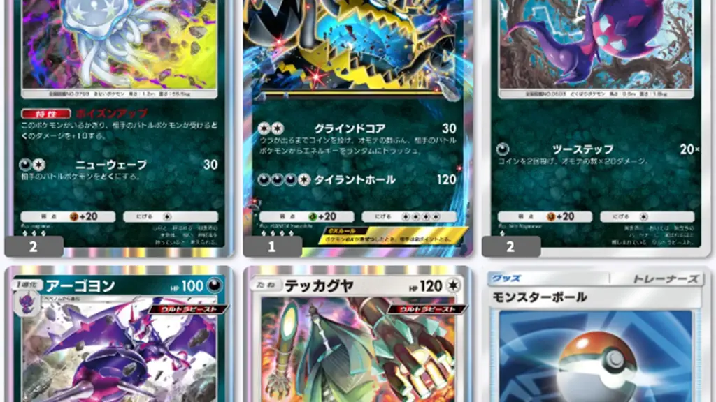 アーゴヨンウツロイドアクジキングexデッキレシピ