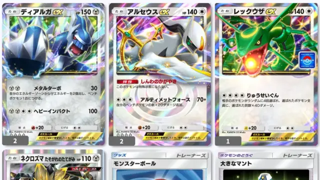 ディアルガexアルセウスexレックウザexデッキレシピ