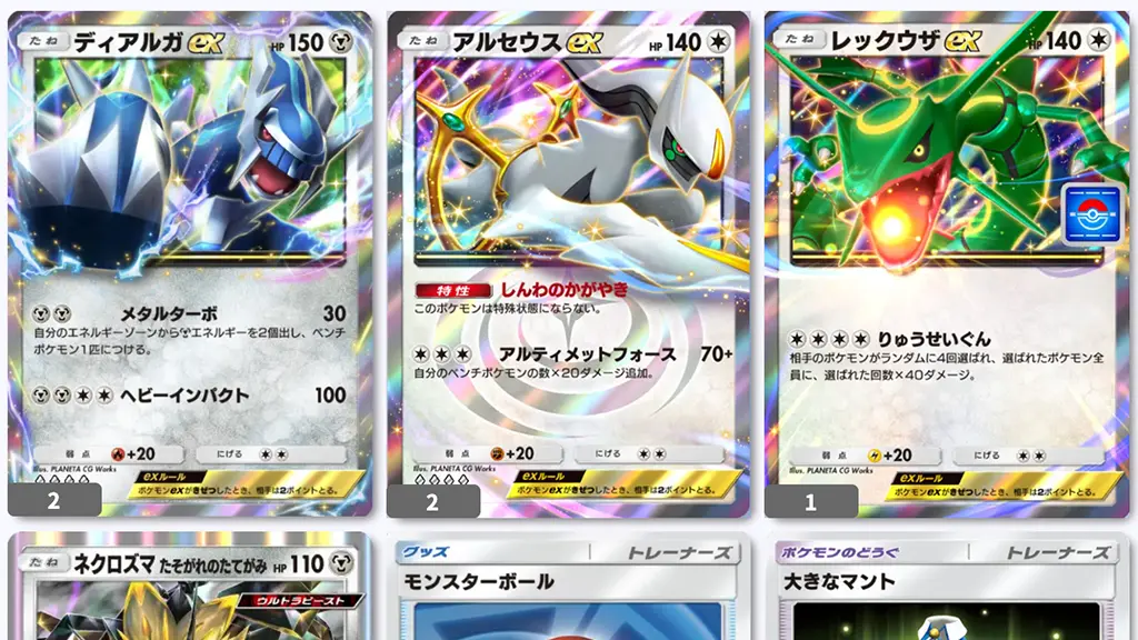 ディアルガexアルセウスexレックウザexデッキレシピ