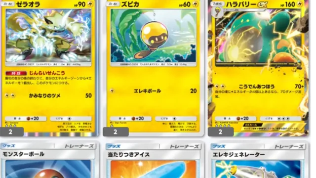 ハラバリーexゼラオラデッキレシピ